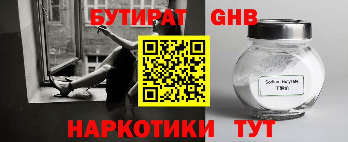 БУТИРАТ бутик  Вход с VPN  БУТИРАТ  Торжок 