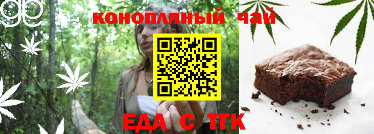 Торжок  Еда ТГК марихуана  Вход с VPN 