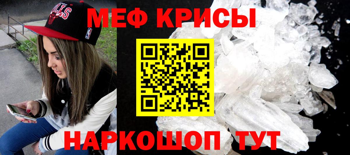 Мефедрон кристаллы Торжок