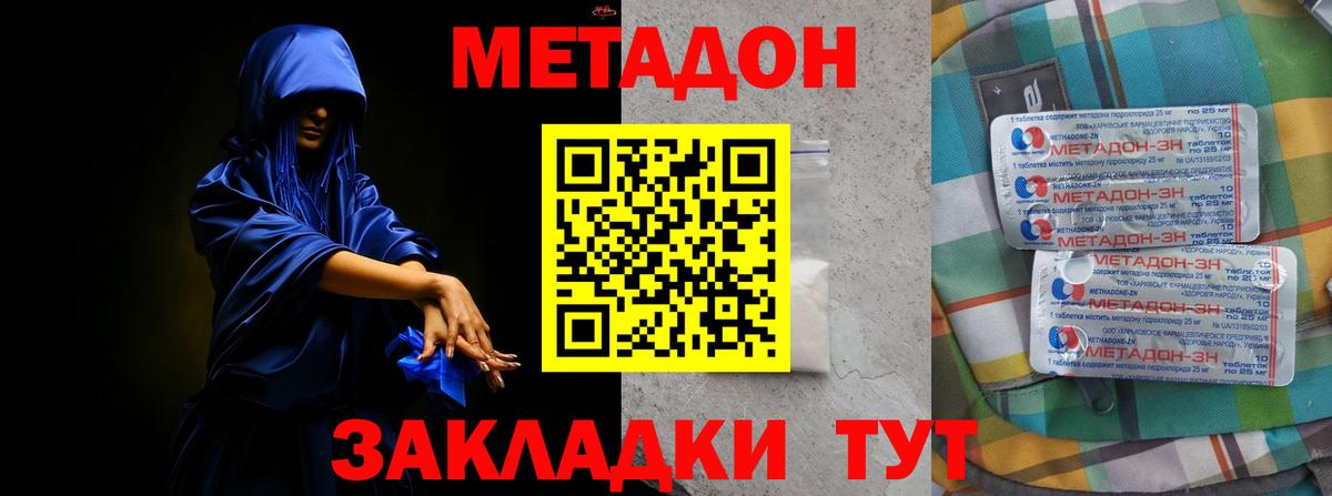 Метадон белоснежный  МЕТАДОН кристалл  Вход с VPN  Торжок 